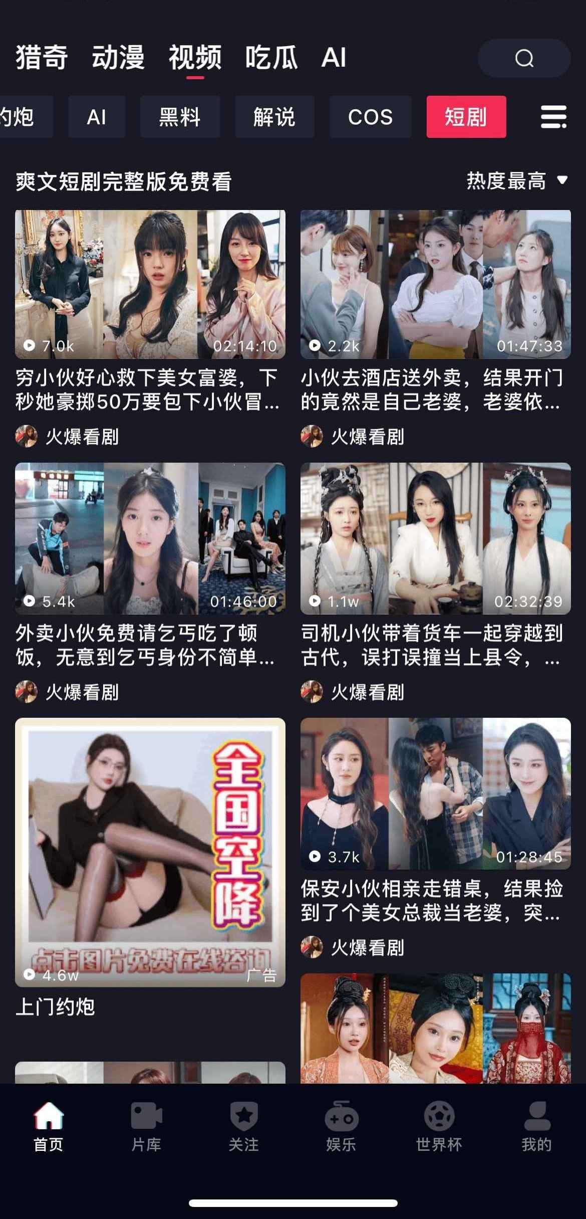 抖阴APP首页短剧频道界面截图
